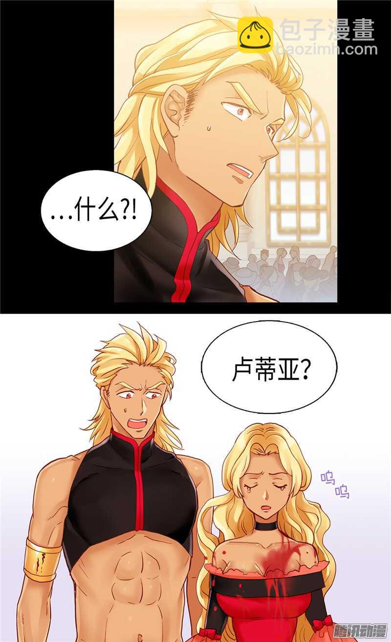 🍜异世界皇妃 第97话 针锋相对 第2页
