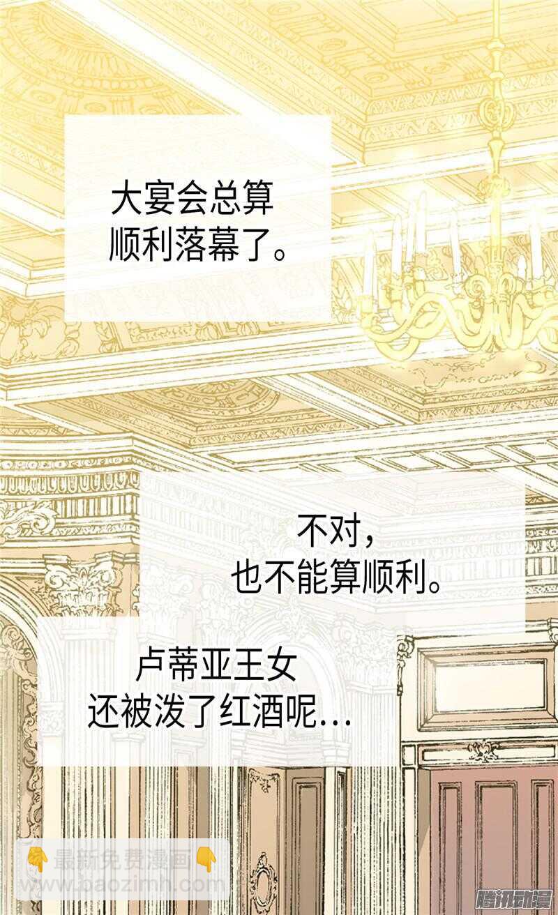 🍜异世界皇妃 第97话 针锋相对 第20页