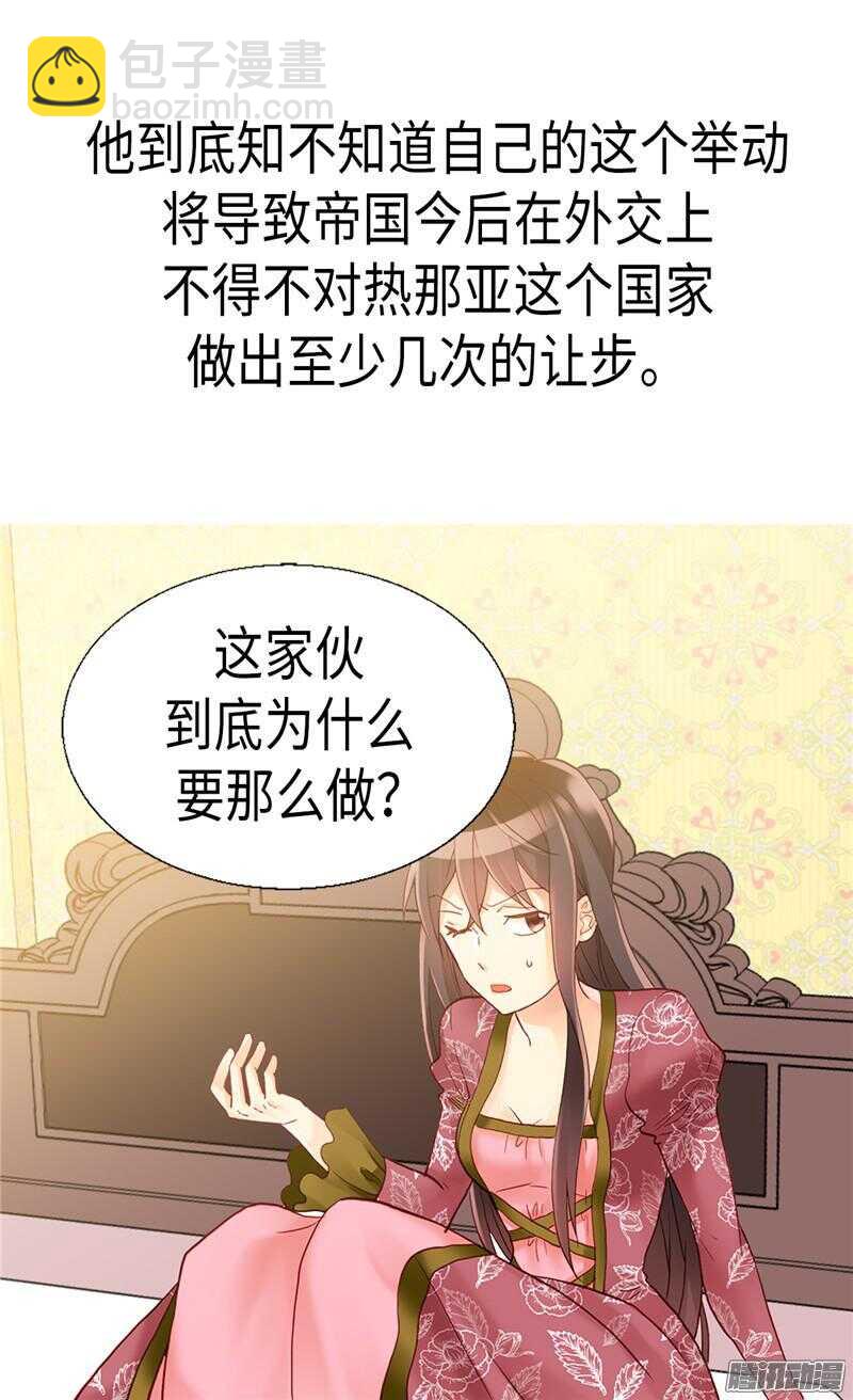 🍜异世界皇妃 第97话 针锋相对 第21页