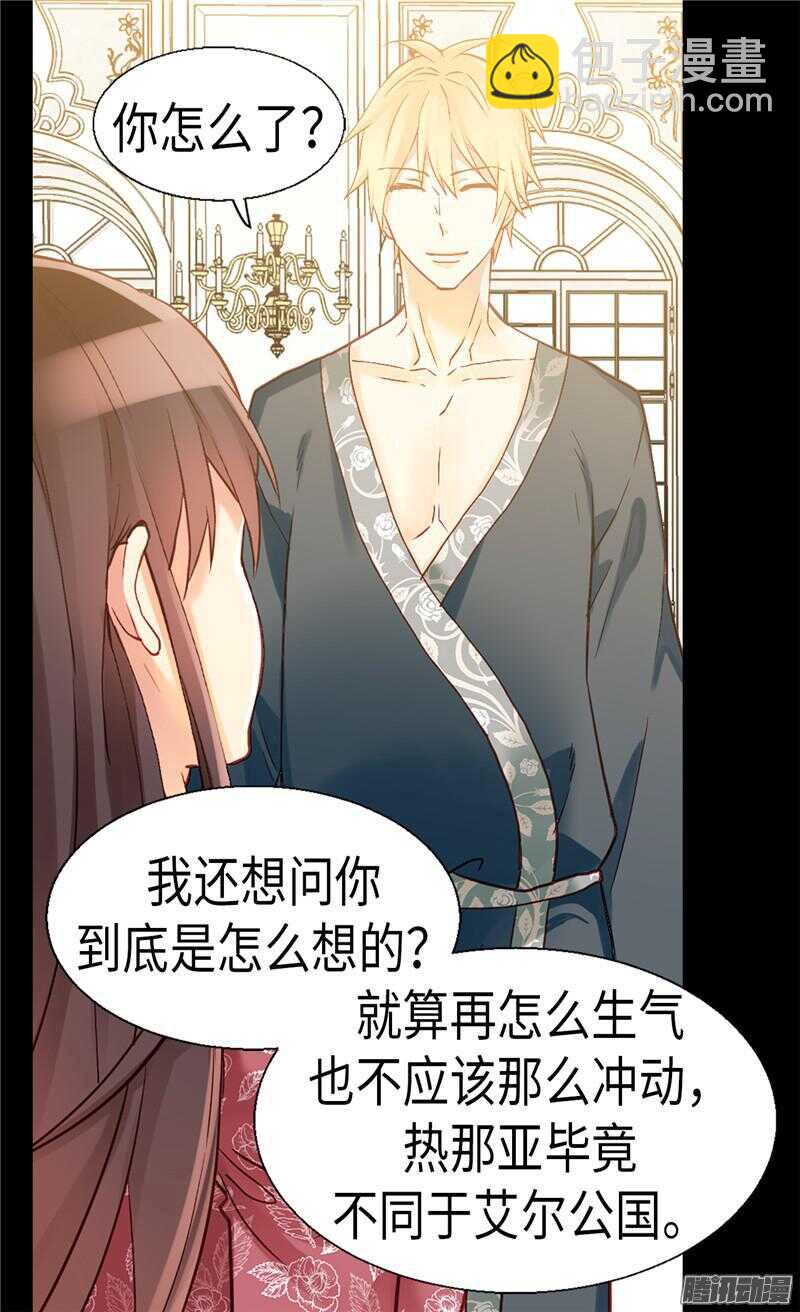 🍜异世界皇妃 第97话 针锋相对 第22页