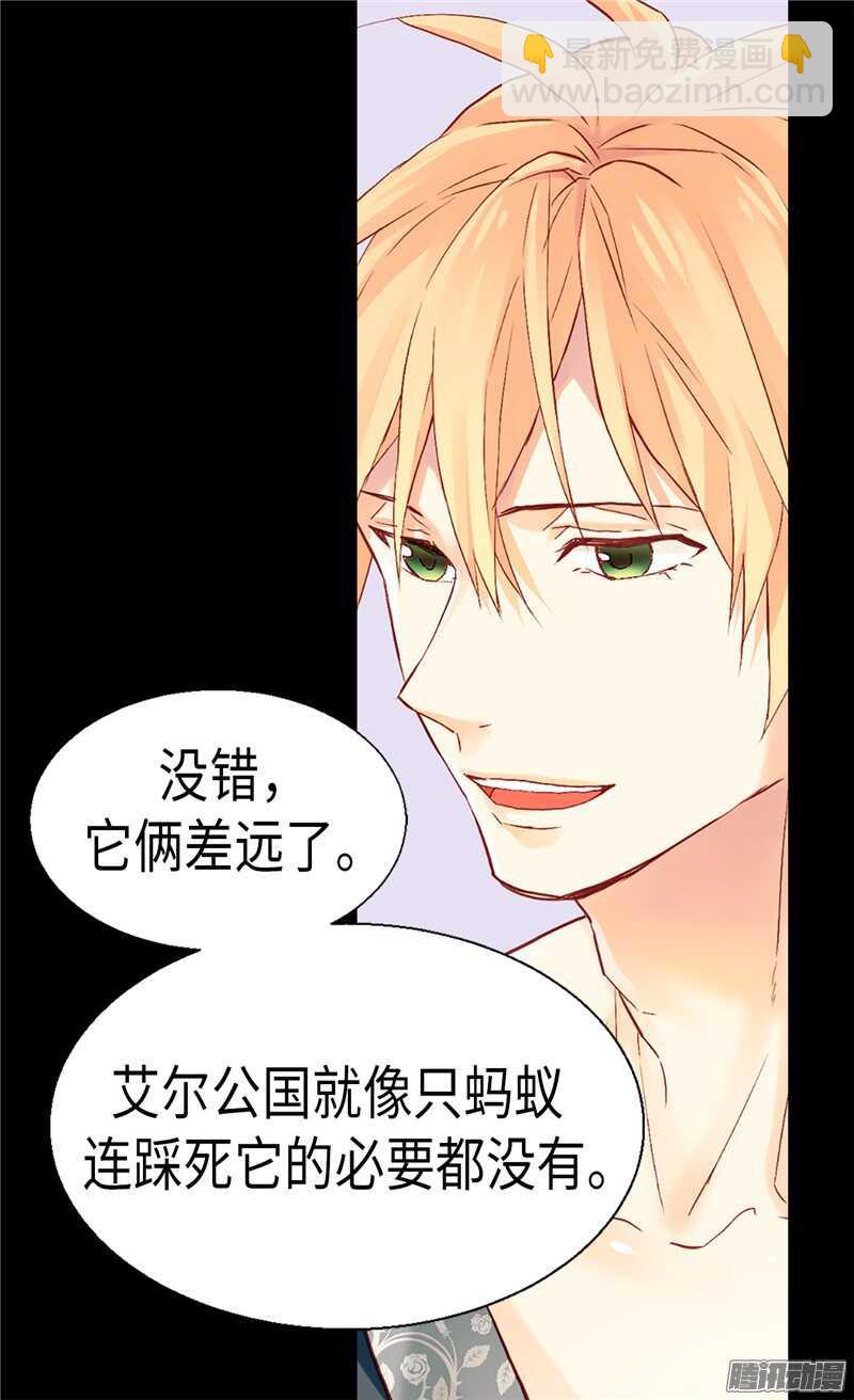 🍜异世界皇妃 第97话 针锋相对 第23页