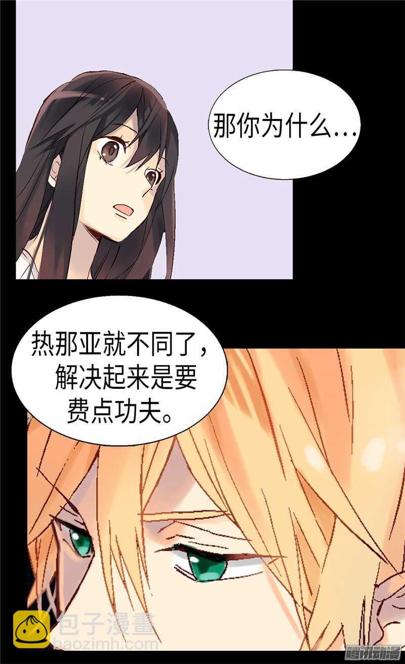 🍜异世界皇妃 第97话 针锋相对 第24页
