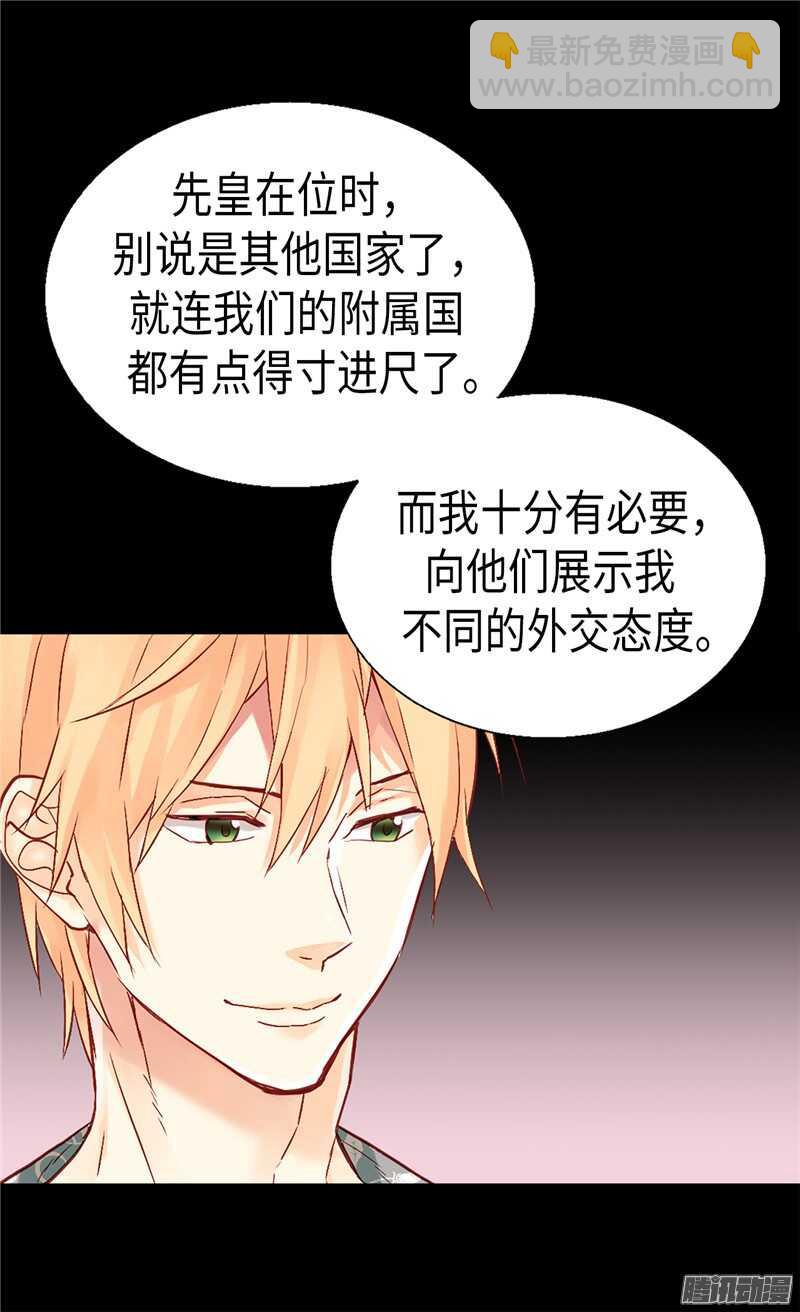 🍜异世界皇妃 第97话 针锋相对 第27页
