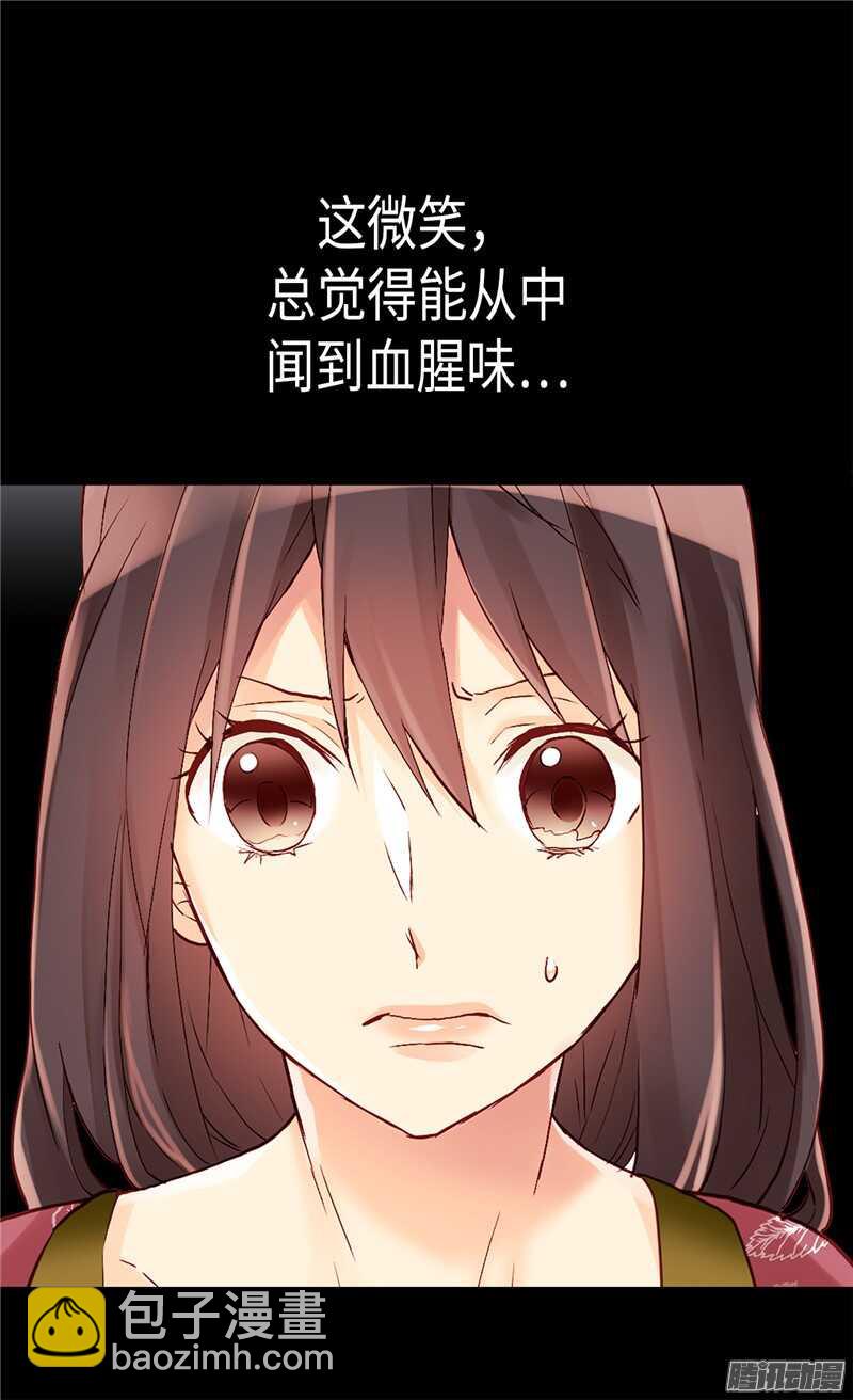 🍜异世界皇妃 第97话 针锋相对 第28页