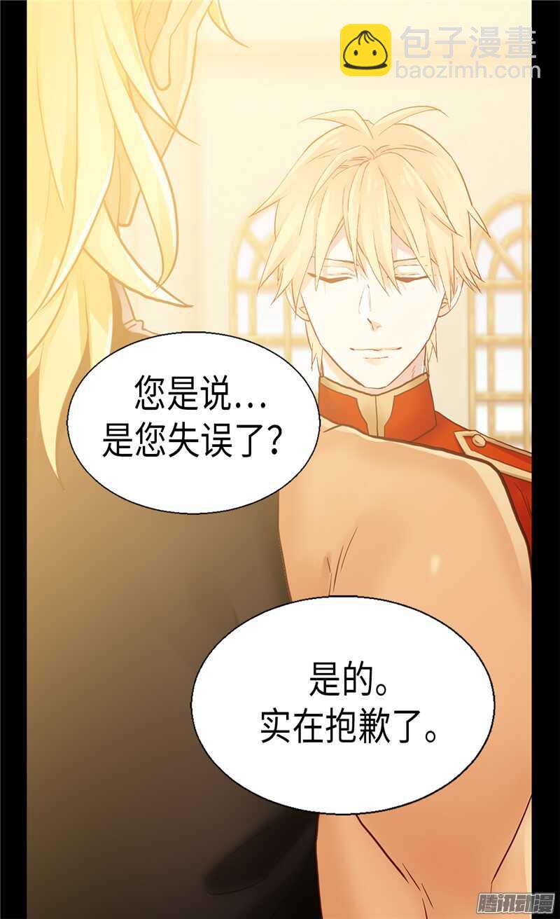 🍜异世界皇妃 第97话 针锋相对 第3页
