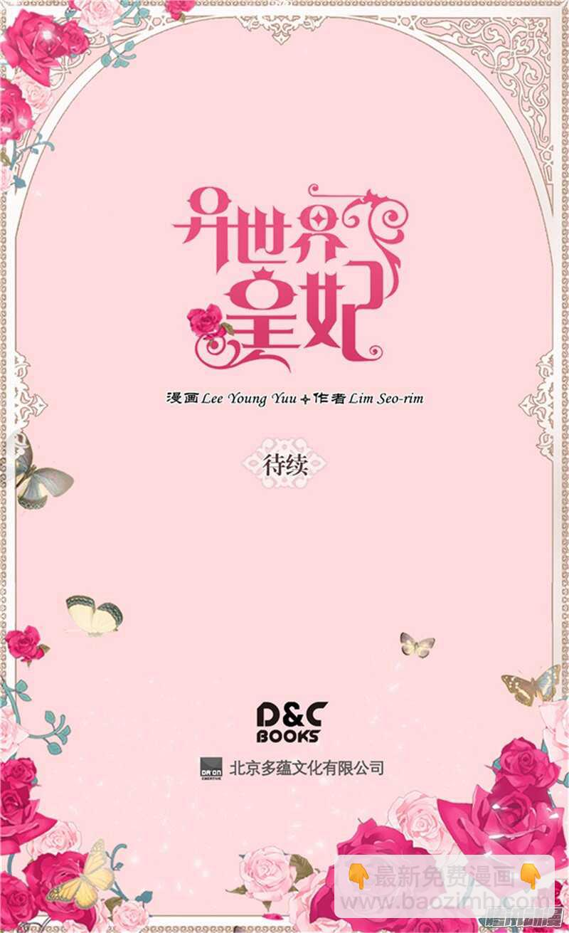 🍜异世界皇妃 第97话 针锋相对 第30页