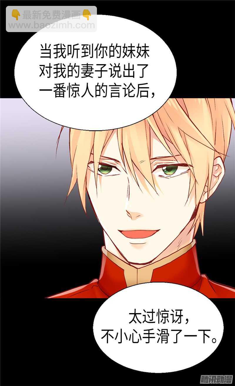 🍜异世界皇妃 第97话 针锋相对 第4页