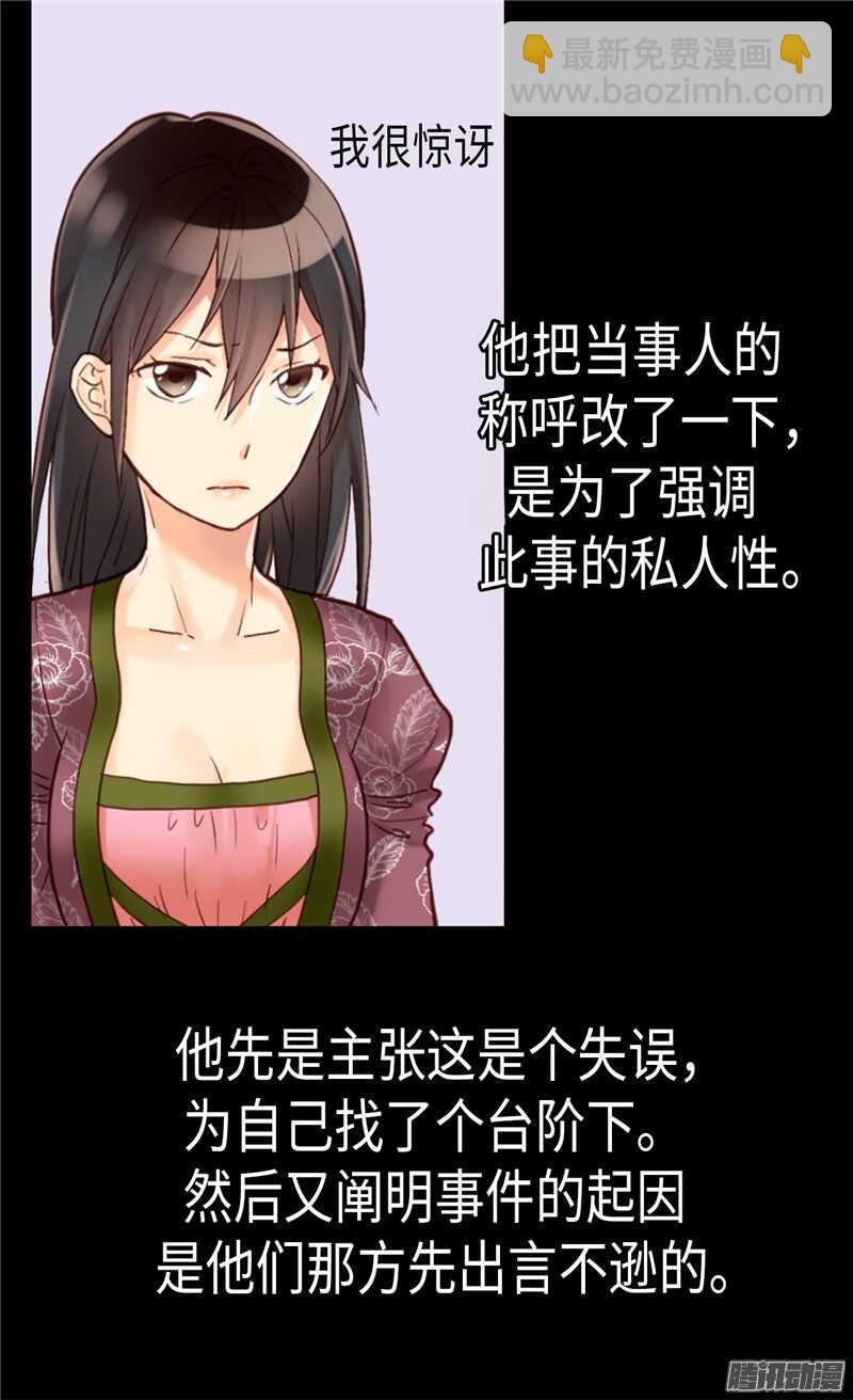 🍜异世界皇妃 第97话 针锋相对 第5页