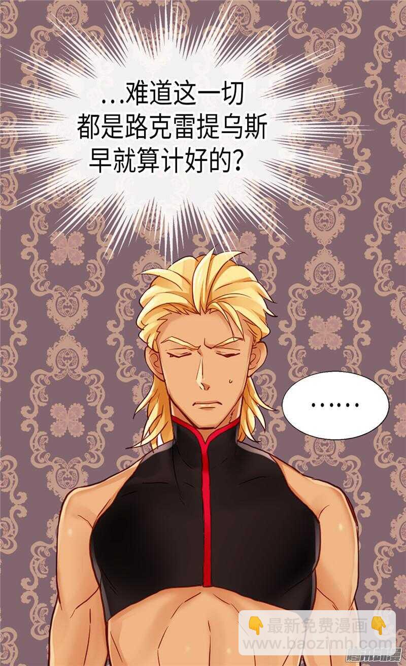 🍜异世界皇妃 第97话 针锋相对 第7页