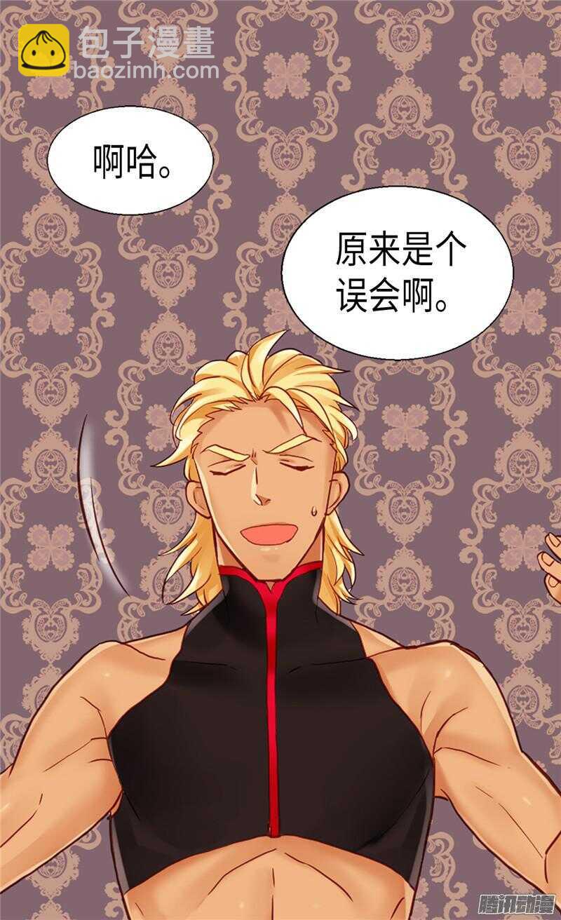 🍜异世界皇妃 第97话 针锋相对 第8页