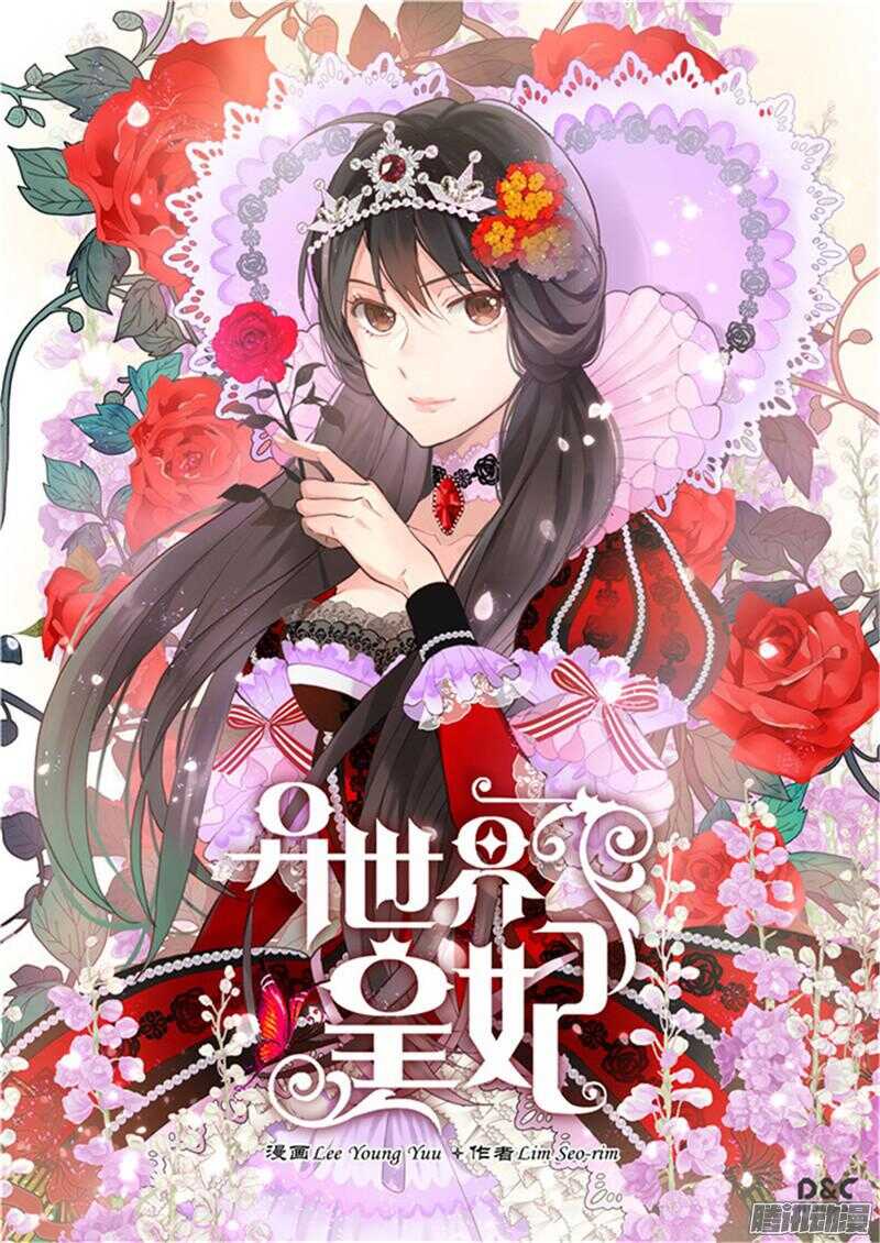 🍜异世界皇妃 第99话 贫民救济所 第1页