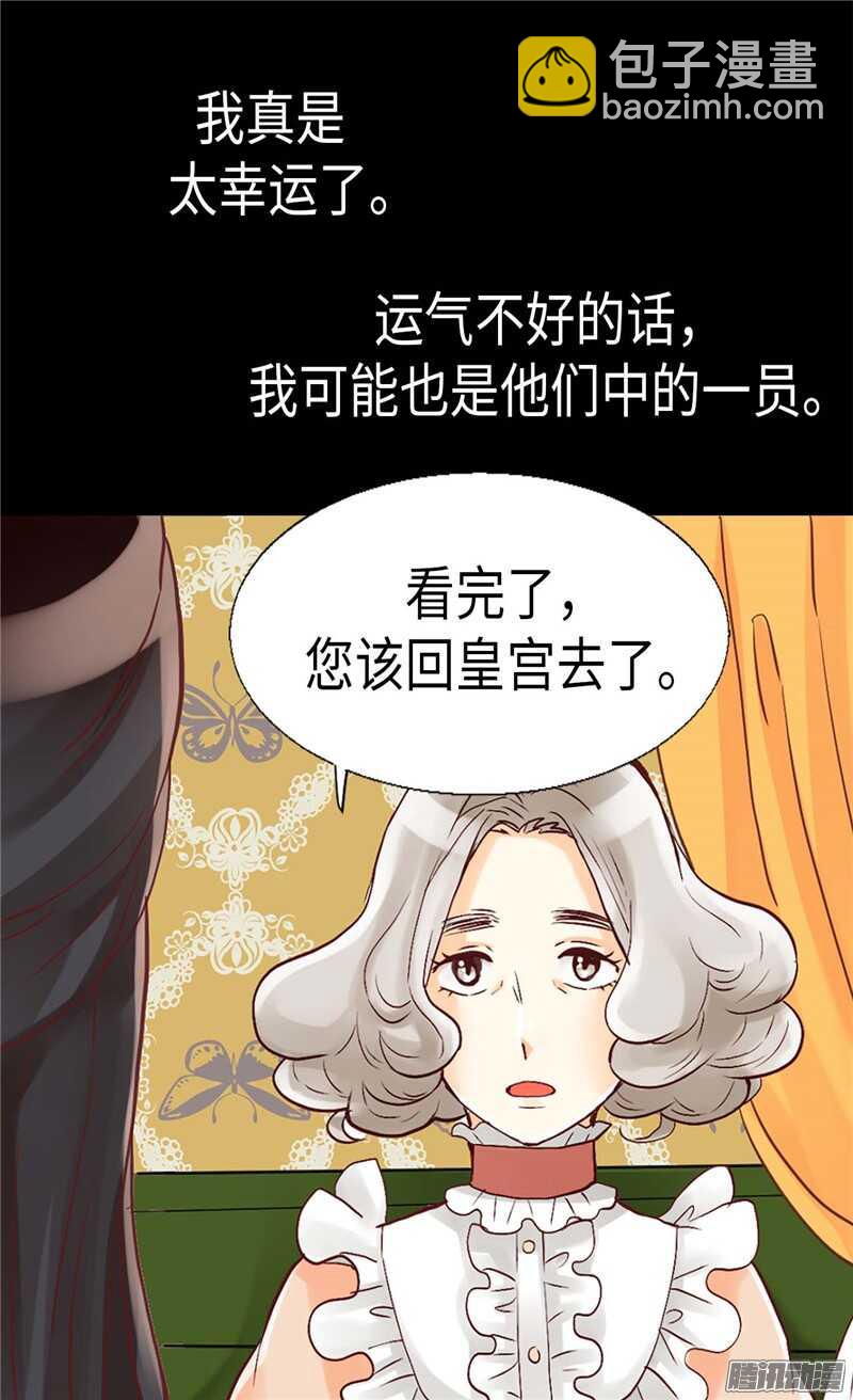 🍜异世界皇妃 第99话 贫民救济所 第10页