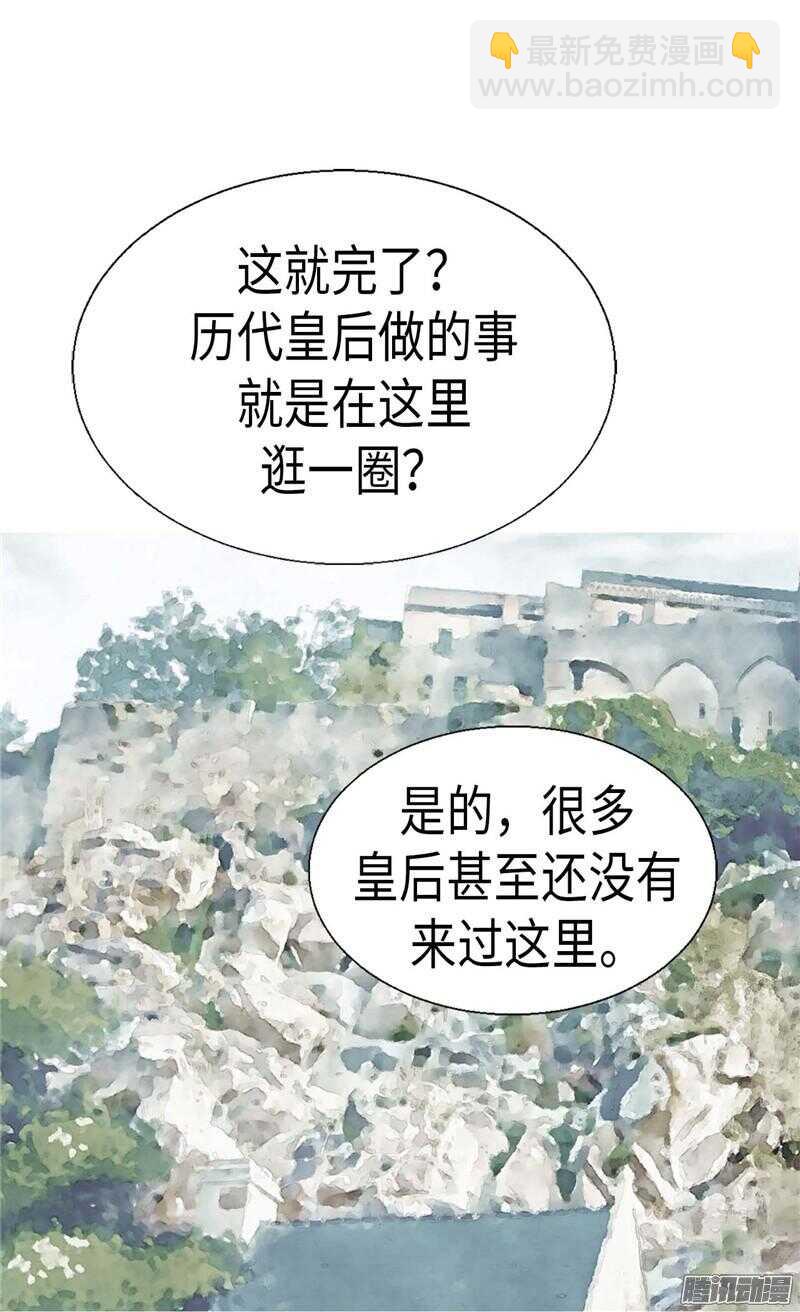 🍜异世界皇妃 第99话 贫民救济所 第11页