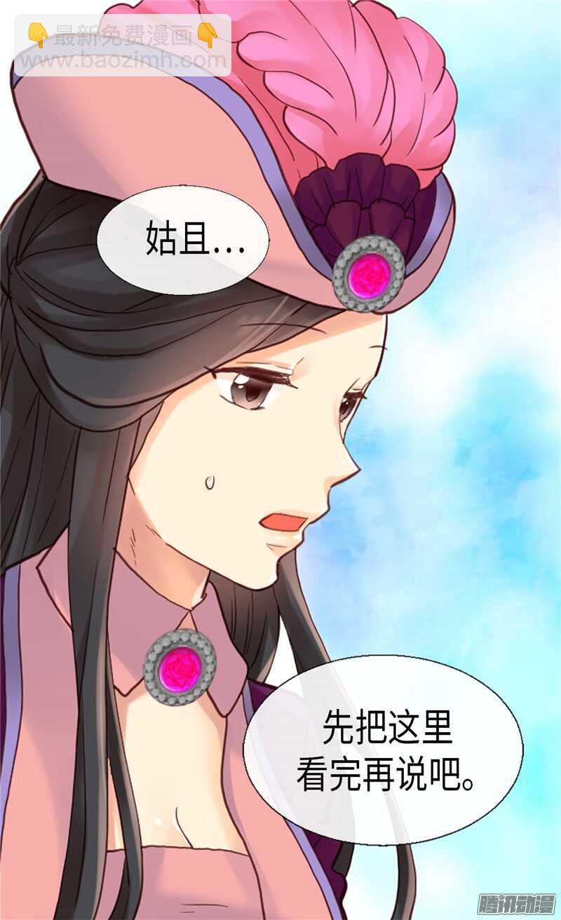 🍜异世界皇妃 第99话 贫民救济所 第13页