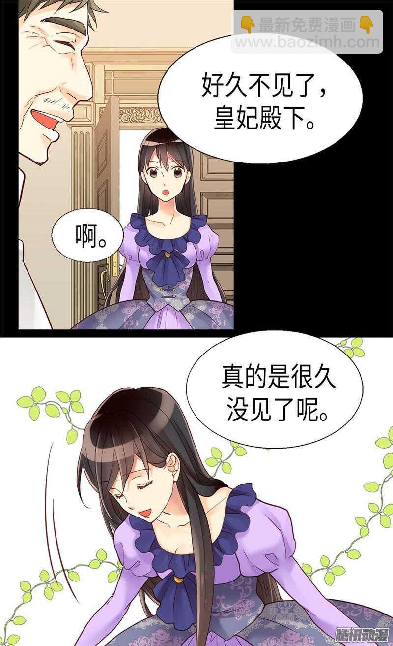 🍜异世界皇妃 第99话 贫民救济所 第17页