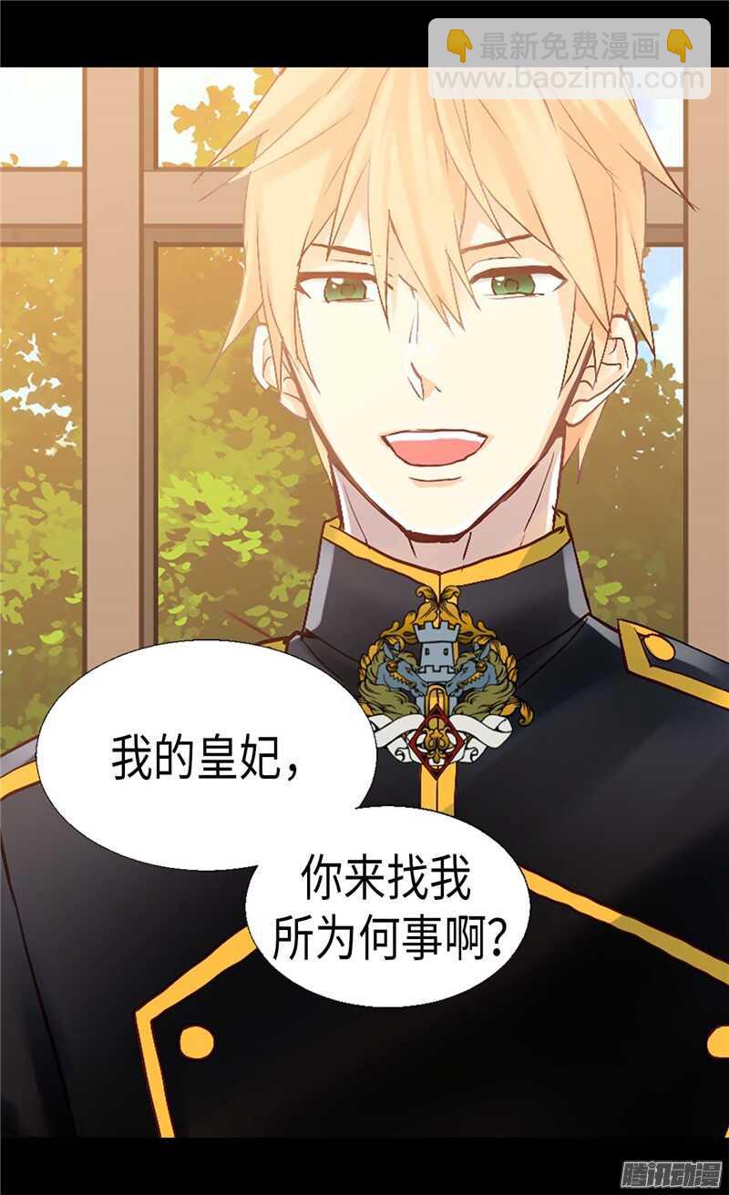 🍜异世界皇妃 第99话 贫民救济所 第19页