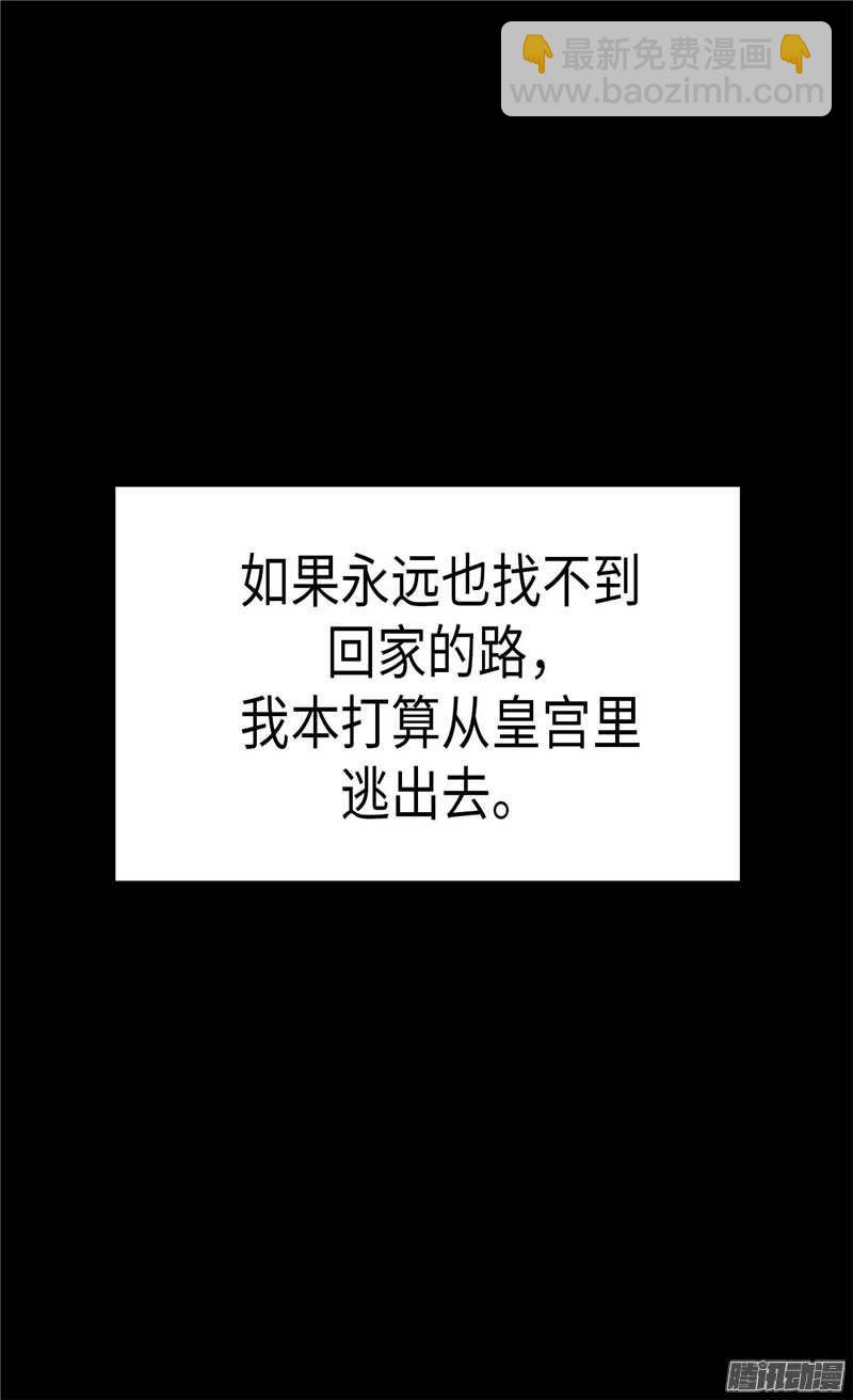 🍜异世界皇妃 第99话 贫民救济所 第2页
