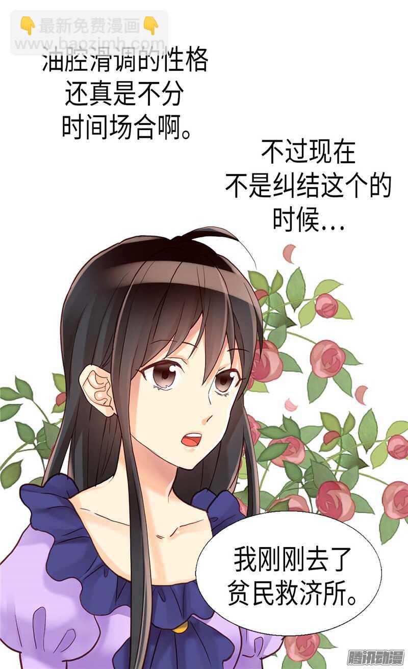 🍜异世界皇妃 第99话 贫民救济所 第20页