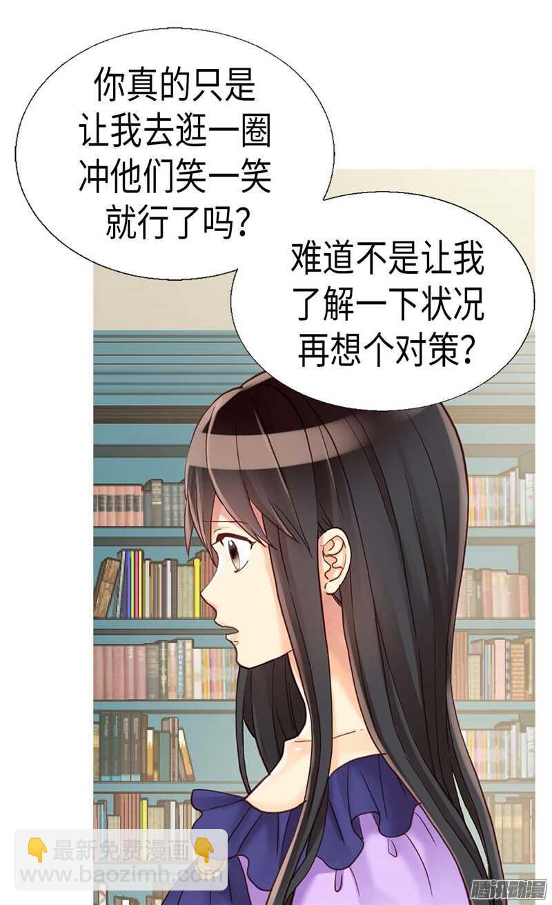 🍜异世界皇妃 第99话 贫民救济所 第21页
