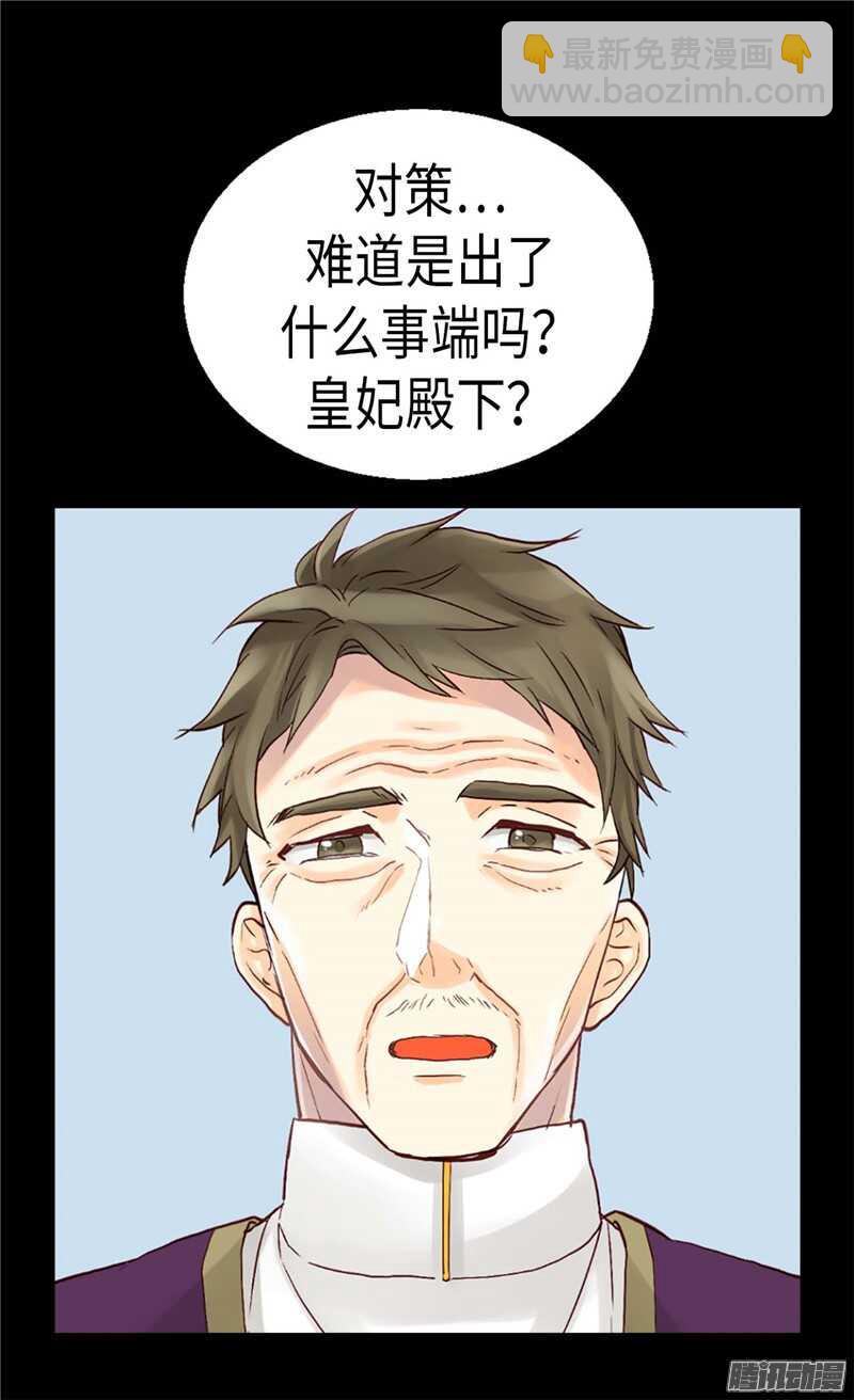 🍜异世界皇妃 第99话 贫民救济所 第23页