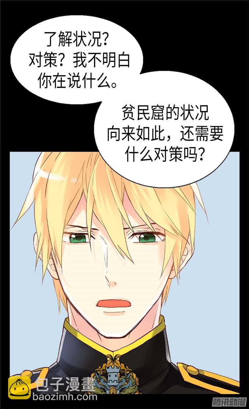 🍜异世界皇妃 第99话 贫民救济所 第24页
