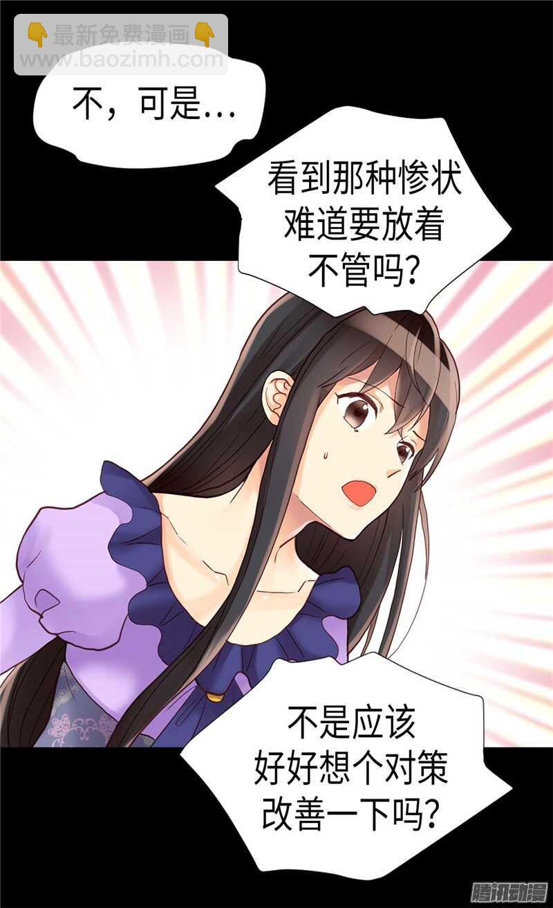 🍜异世界皇妃 第99话 贫民救济所 第25页