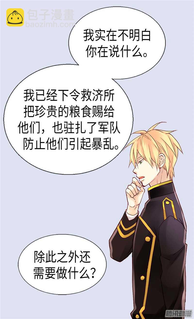 🍜异世界皇妃 第99话 贫民救济所 第26页