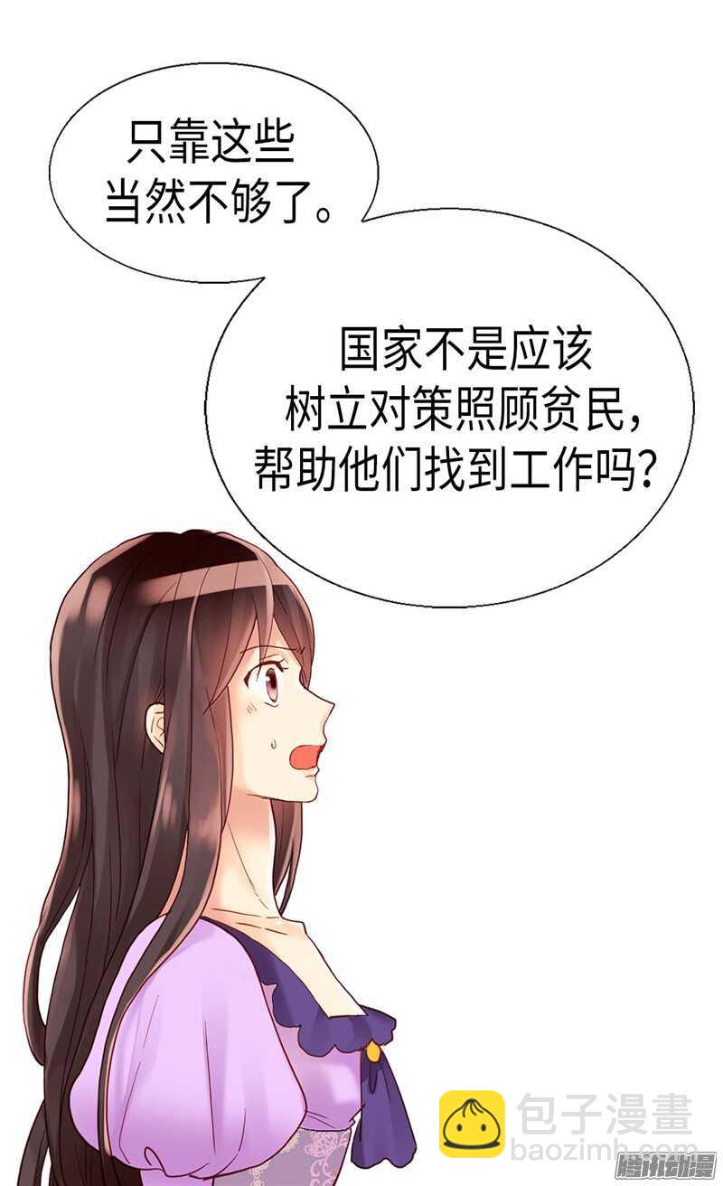 🍜异世界皇妃 第99话 贫民救济所 第27页