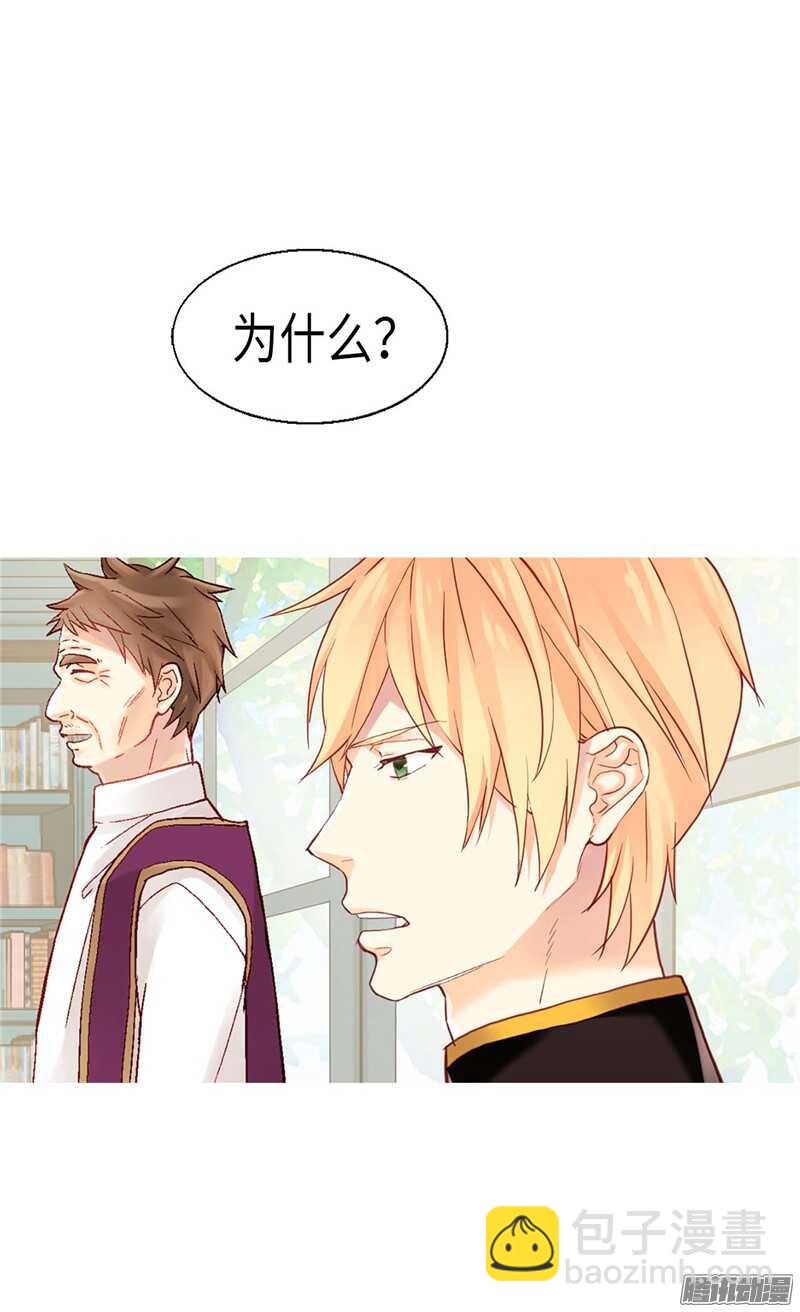 🍜异世界皇妃 第99话 贫民救济所 第28页