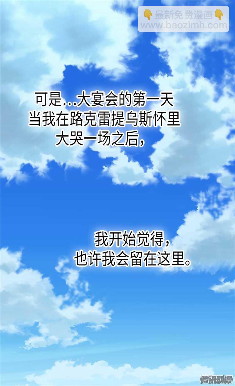 🍜异世界皇妃 第99话 贫民救济所 第3页