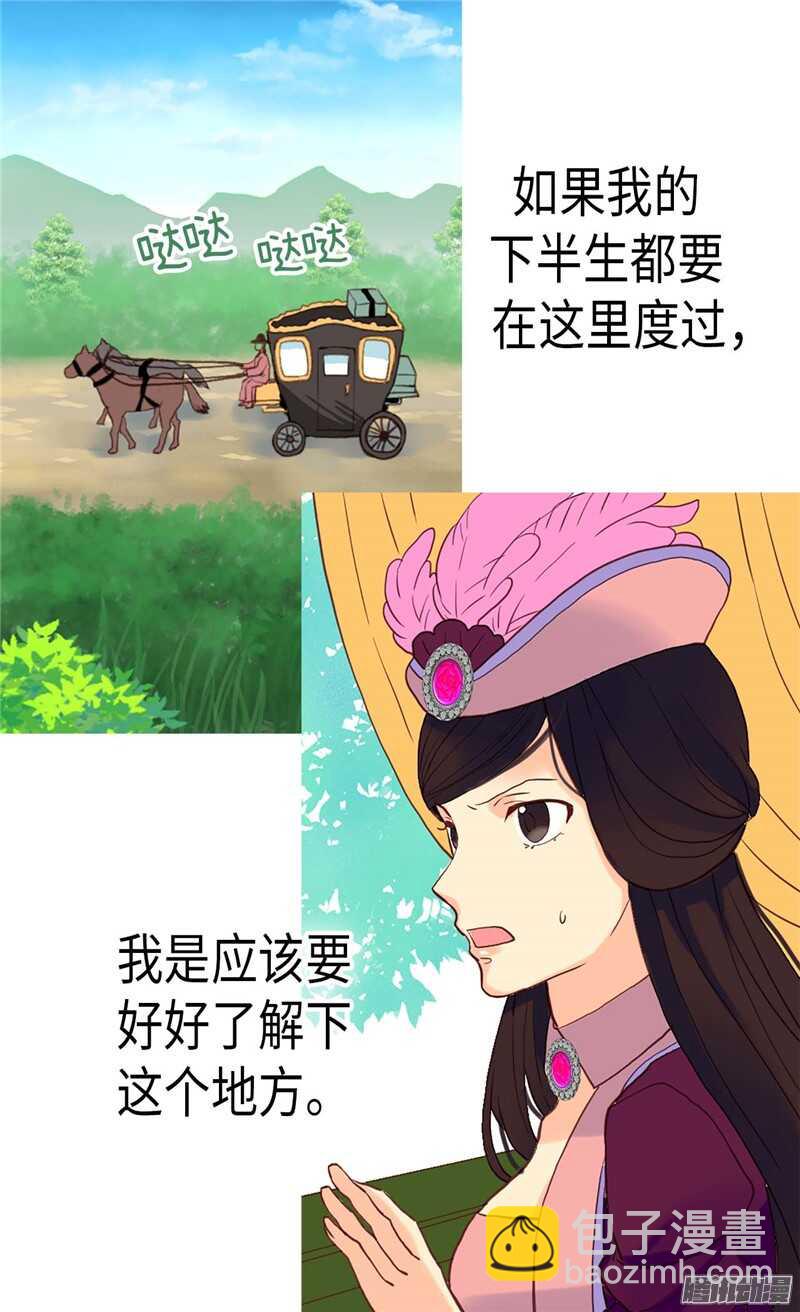 🍜异世界皇妃 第99话 贫民救济所 第4页