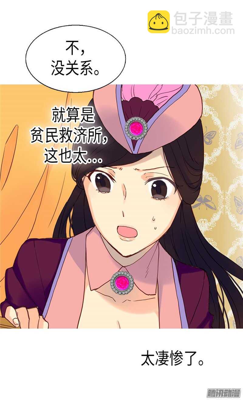🍜异世界皇妃 第99话 贫民救济所 第6页