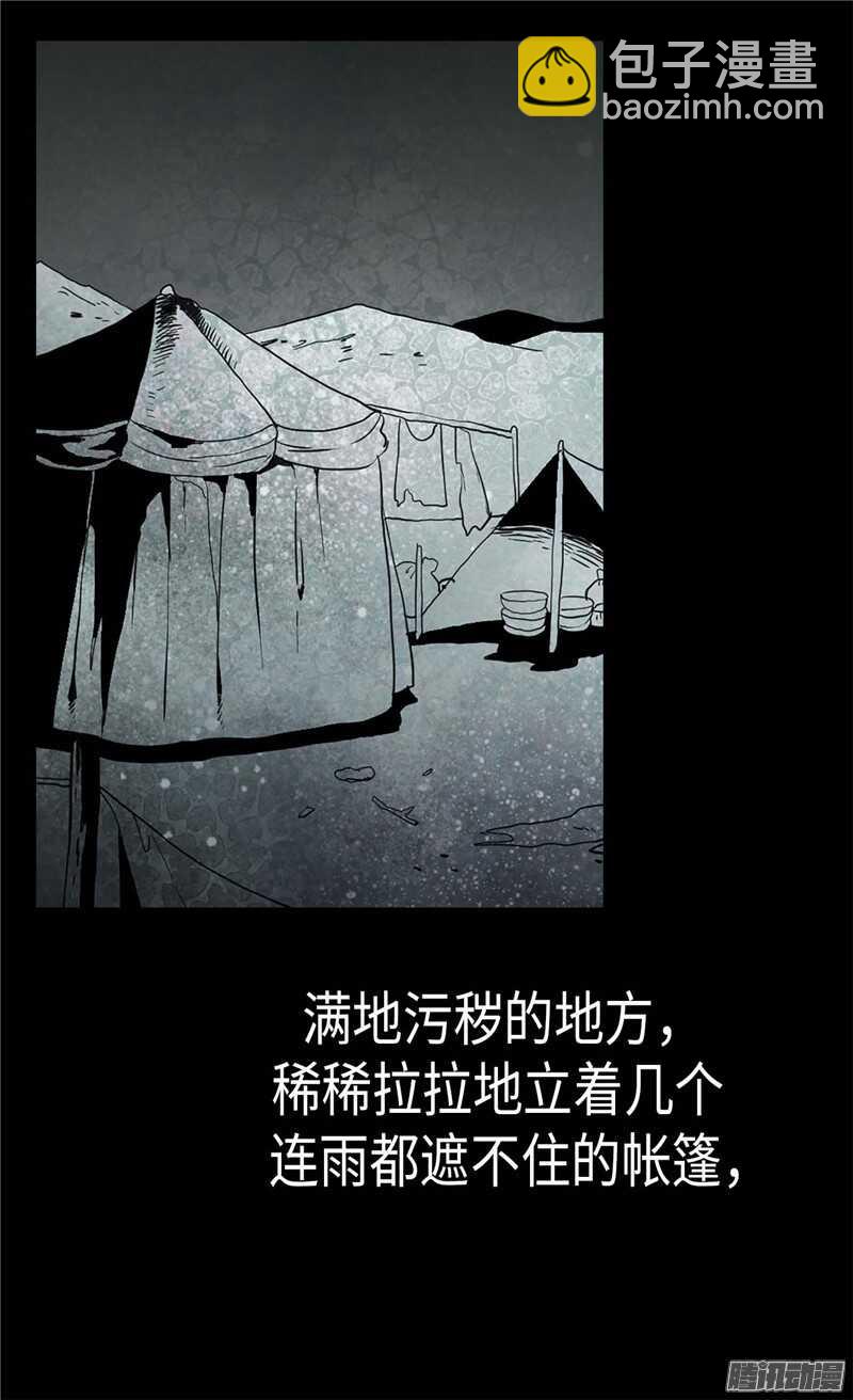 🍜异世界皇妃 第99话 贫民救济所 第7页