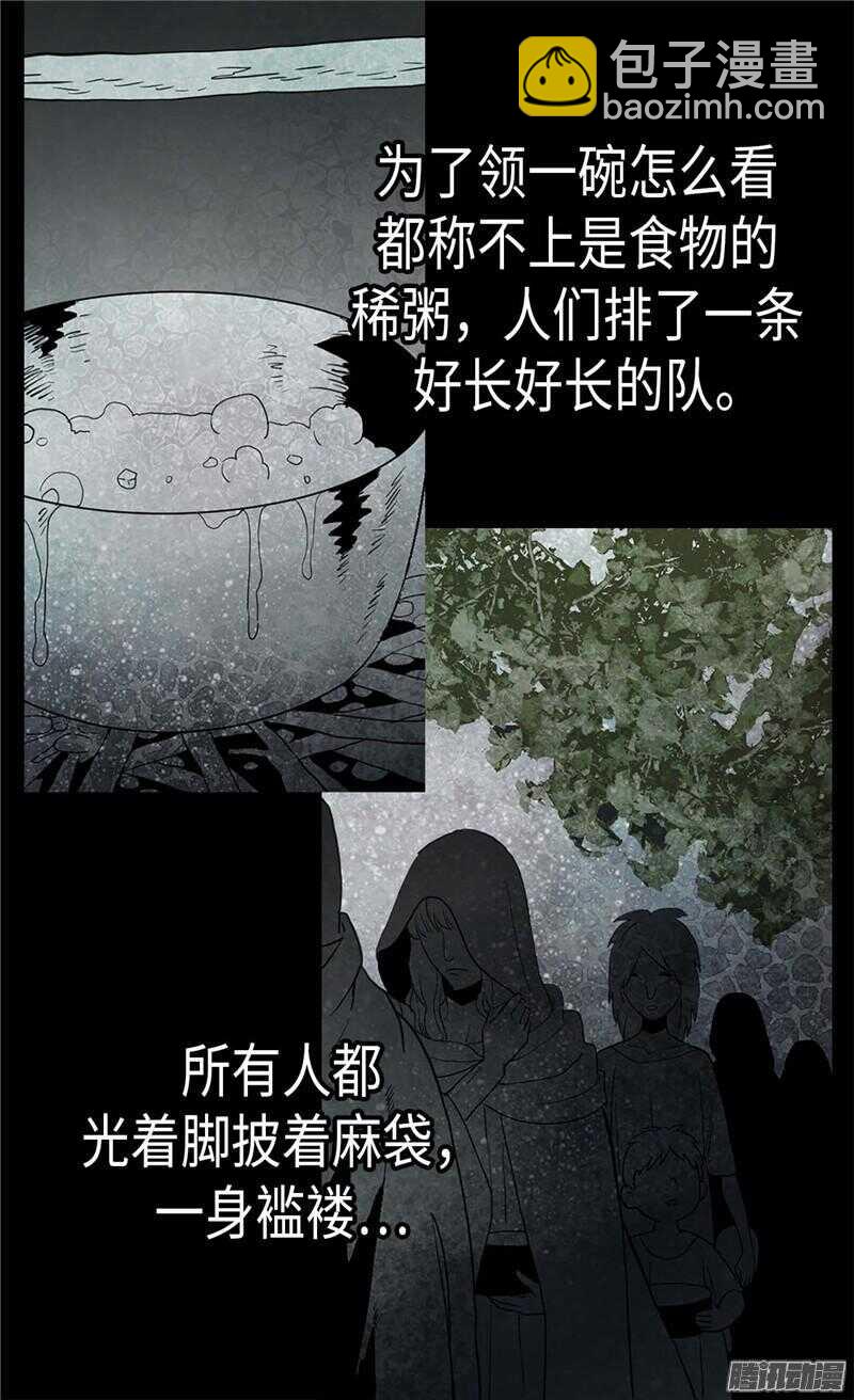 🍜异世界皇妃 第99话 贫民救济所 第8页