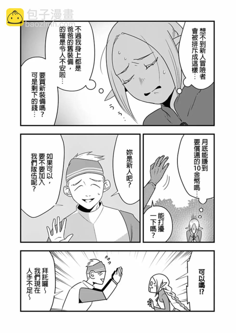 🍜异世界还债 第02话 第10页