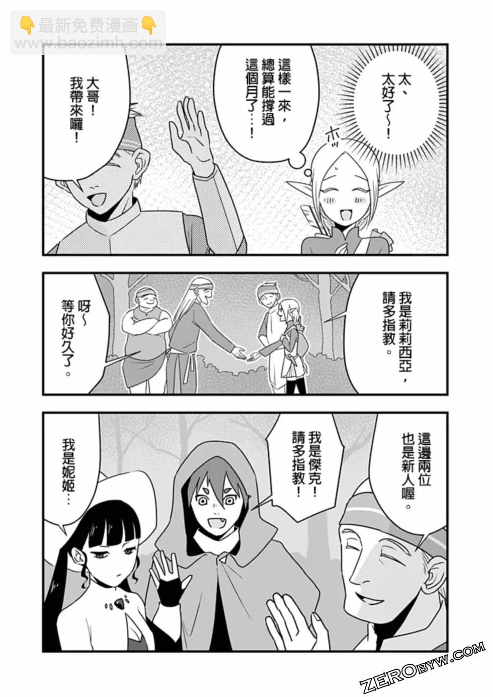 🍜异世界还债 第02话 第11页
