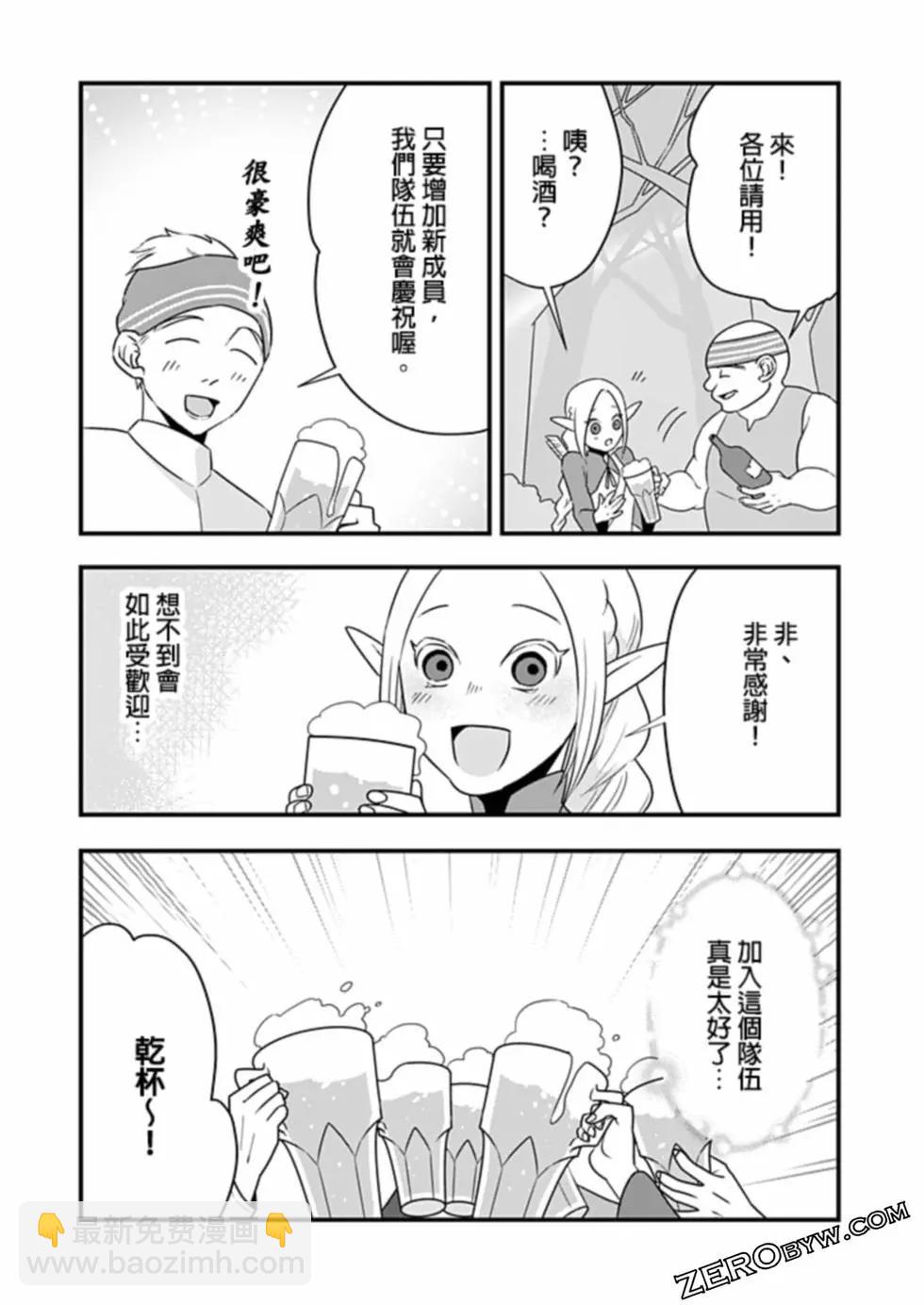 🍜异世界还债 第02话 第12页