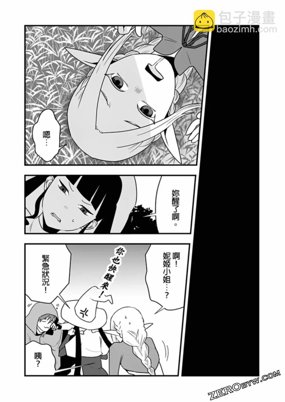 🍜异世界还债 第02话 第13页