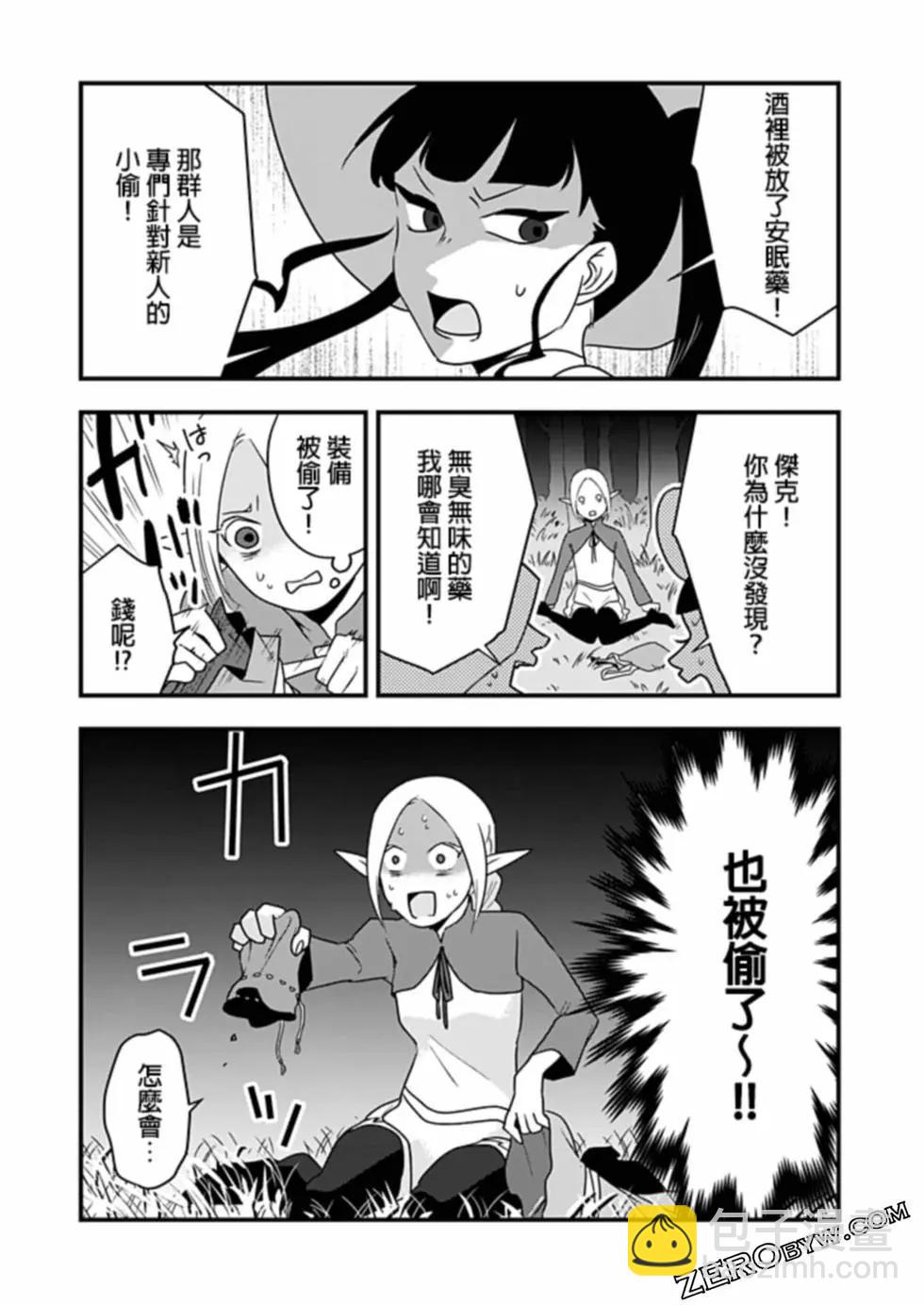 🍜异世界还债 第02话 第14页