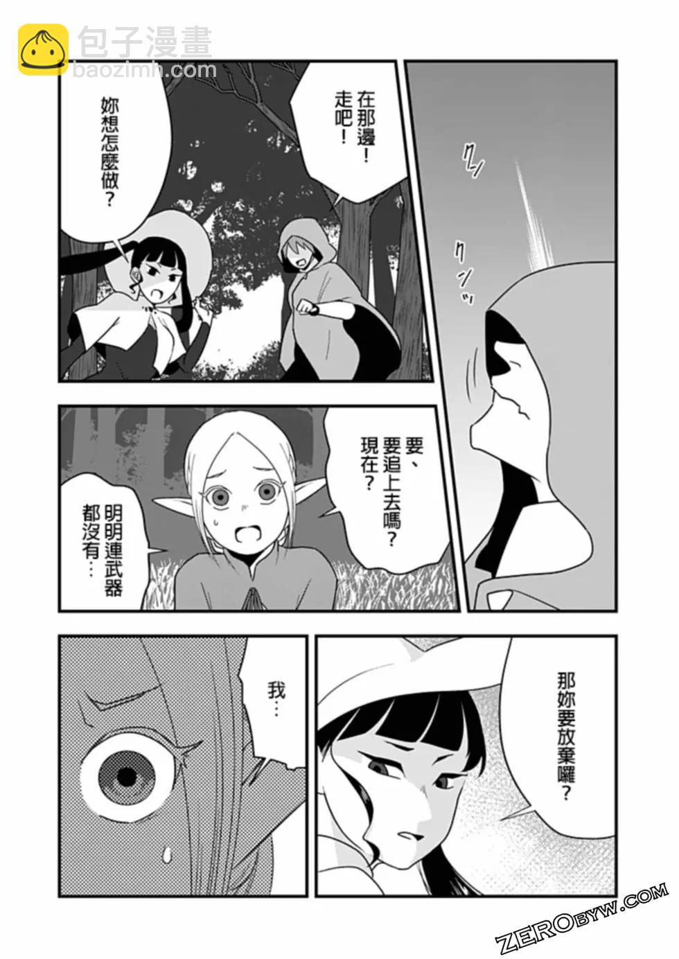 🍜异世界还债 第02话 第15页