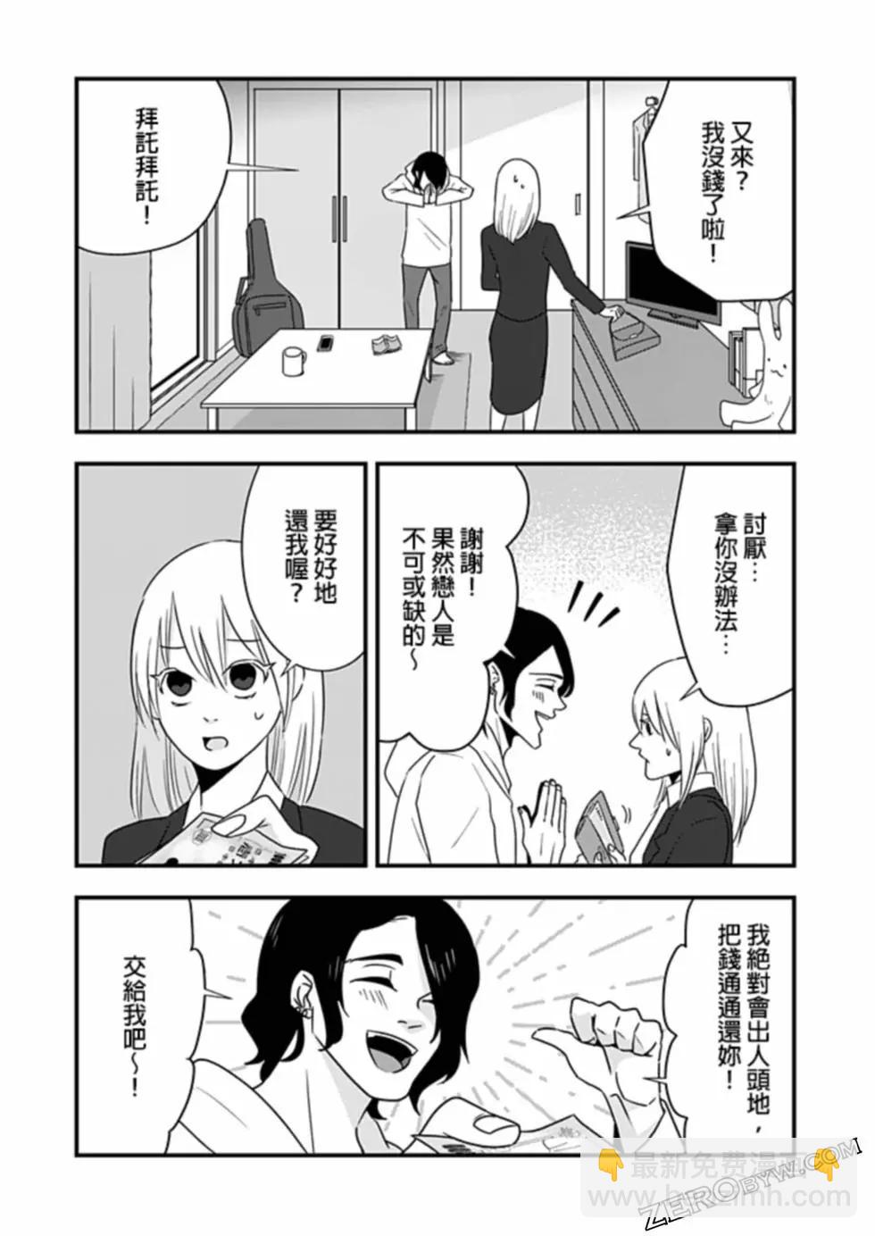 🍜异世界还债 第02话 第17页