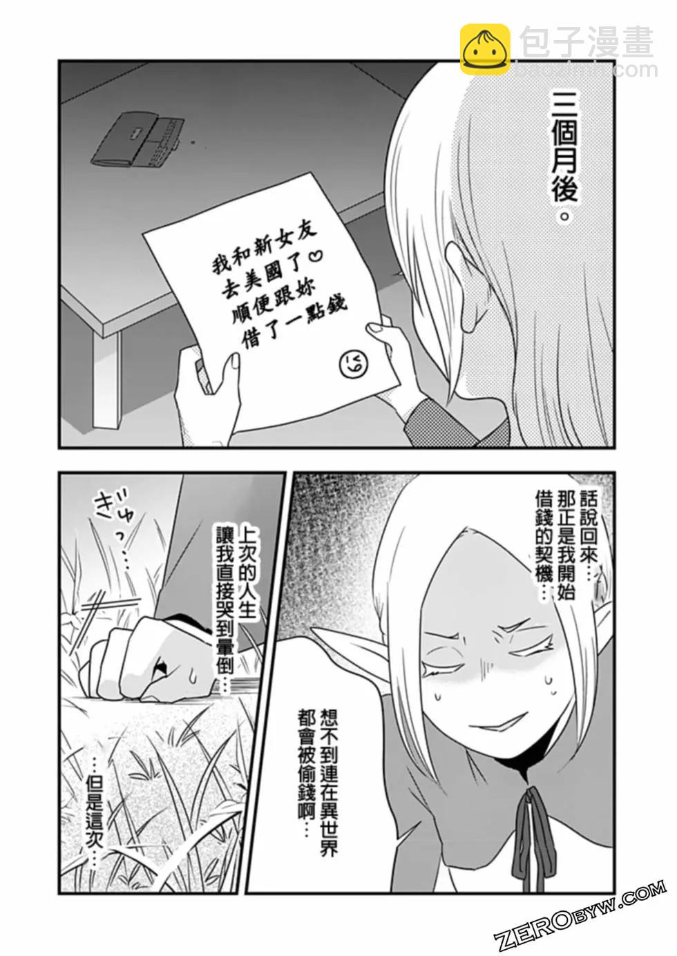 🍜异世界还债 第02话 第18页