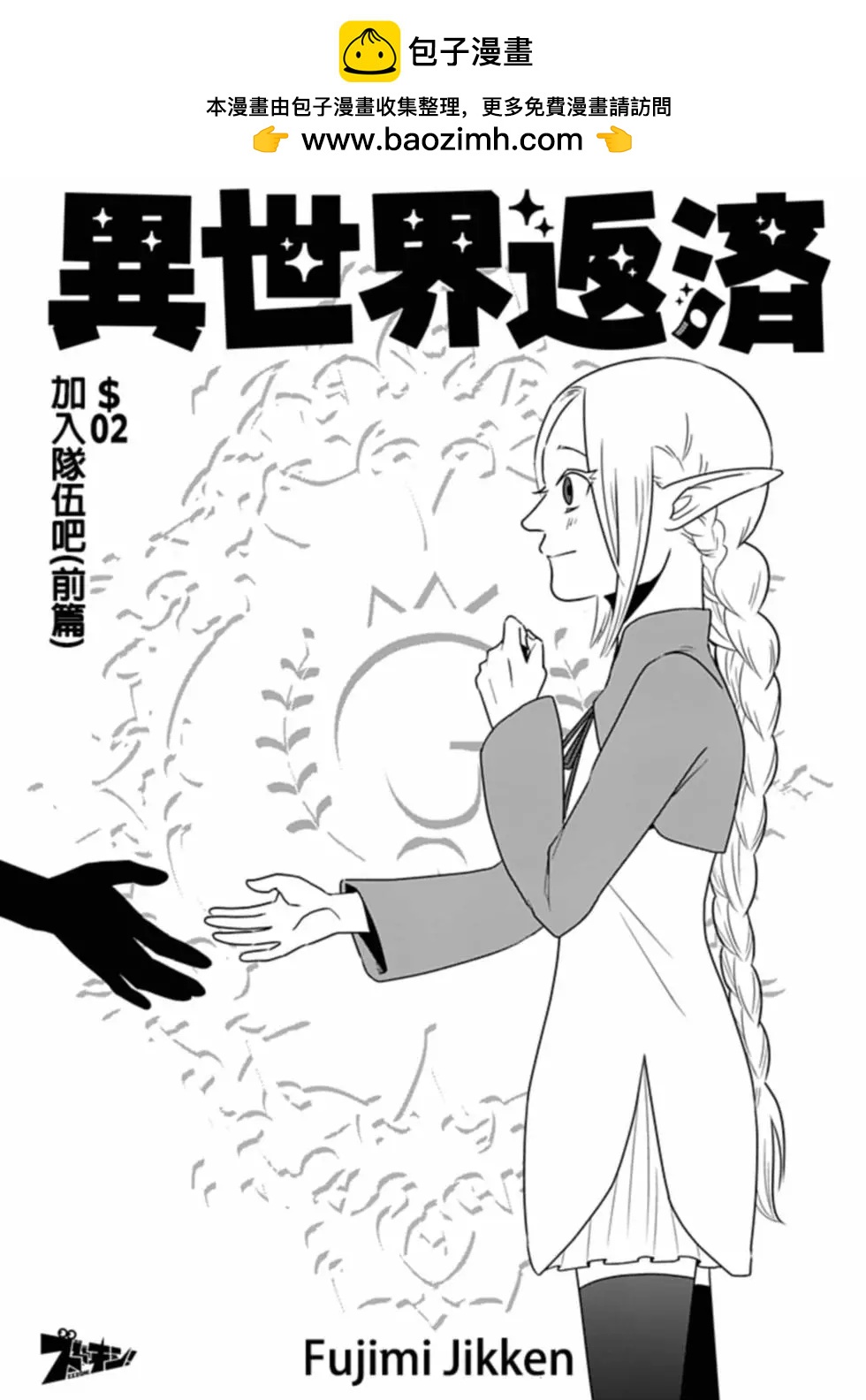 🍜异世界还债 第02话 第2页