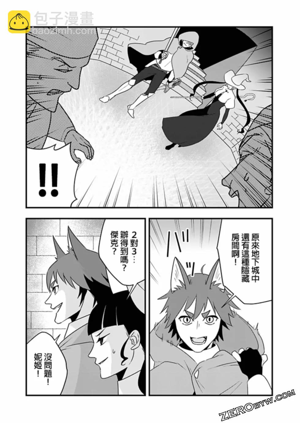 🍜异世界还债 第02话 第20页