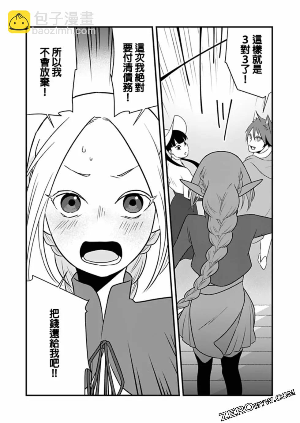 🍜异世界还债 第02话 第21页