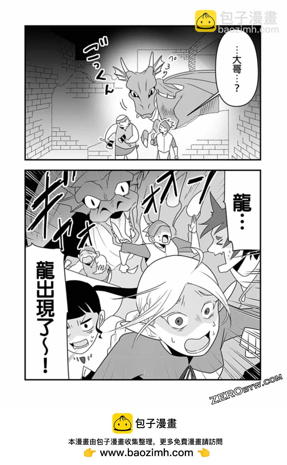 🍜异世界还债 第02话 第23页