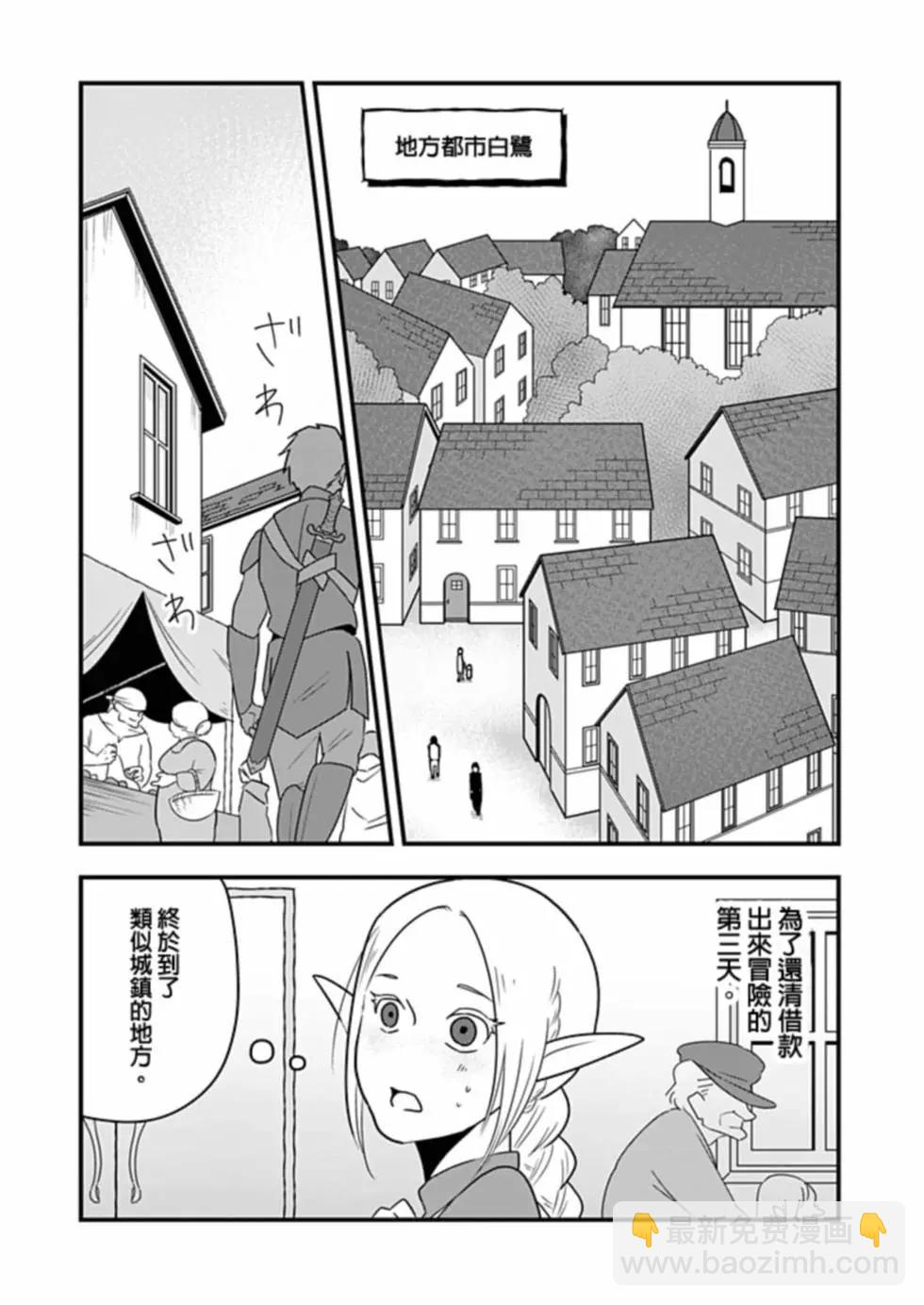 🍜异世界还债 第02话 第3页
