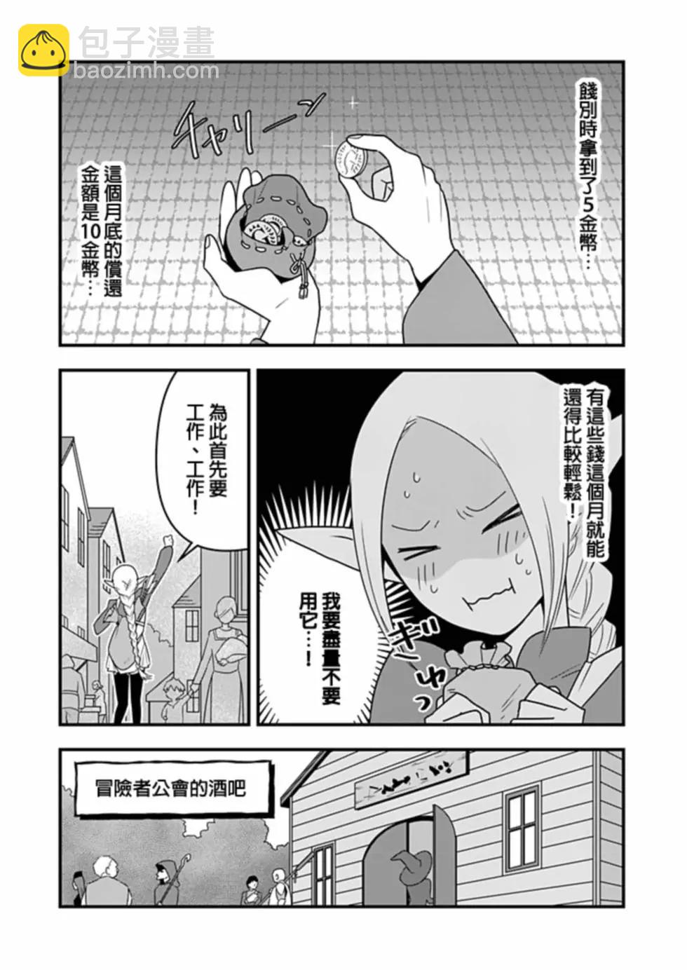 🍜异世界还债 第02话 第4页