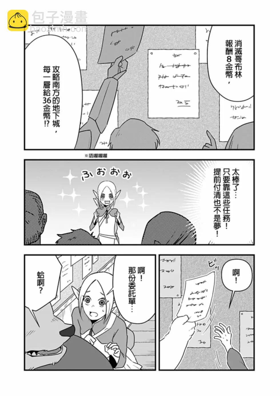 🍜异世界还债 第02话 第5页