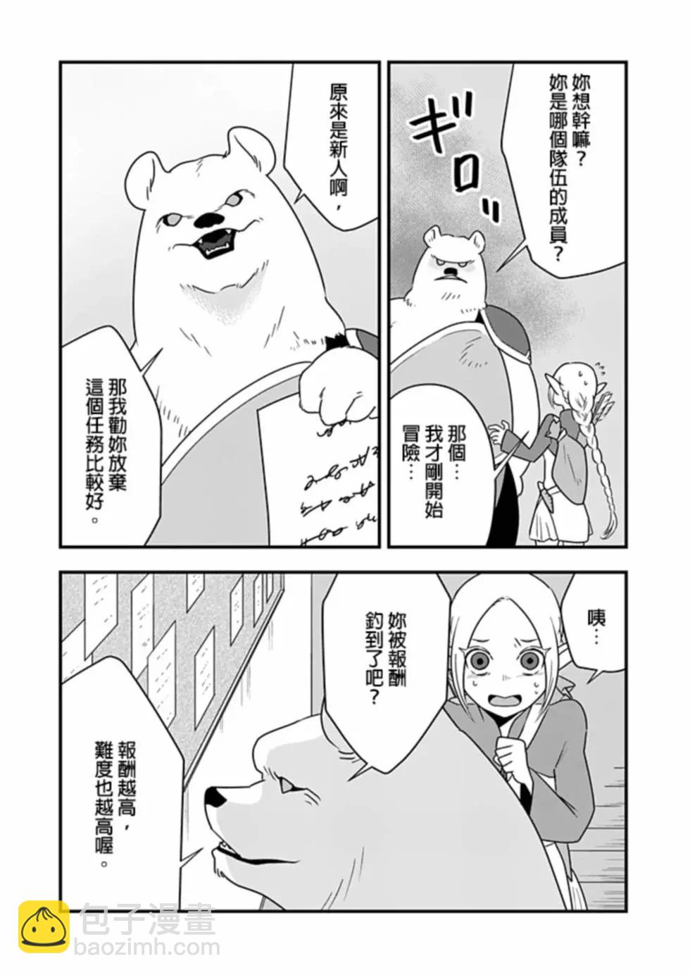 🍜异世界还债 第02话 第6页